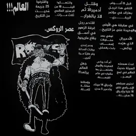 💔☝️ سيبقى مخلد للتاريخ💔😔   .   .   .   #onepiece #manga #rocksdxebec #mangaedit #onepieceedit 