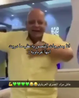 هيا هيا عرباويه #fyp #foryou #foryoupage #like #مراد_المصري 