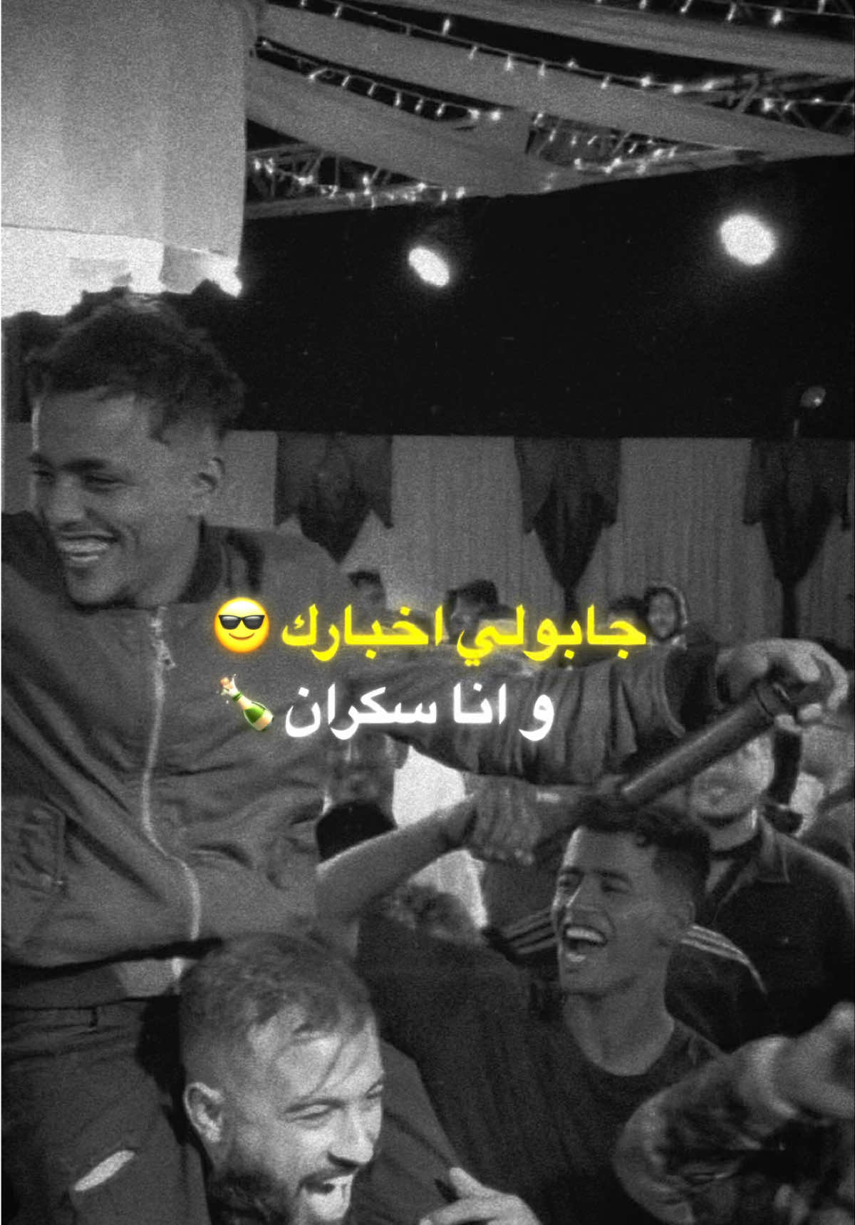 اكثر اغنية مطلوبة من حربوشة 🔞 جابولي اخبارك وانا سكران كاملة على اليوتويب شعبي مزيك #حربوشة #الشاب_خليل #جابولي_اخبارك_وانا_سكران #شعبي_مزيك #اسكندر_غيلوفي 