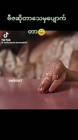 #မေတ္တာကိုဗီဇနဲ့ပြင်လို့မရဘူး🥀😪 #တကယ်