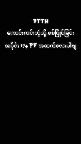 ကောင်းကင်ဘုံသို့ စစ်ပြိုင်ခြင်း အပိုင်း 174 PV#ရှောင်းယန် #ကောင်းကင်ဘုံသို့စစ်ပြိုင်ခြင်း #fyppppppppppppppppppppppp 
