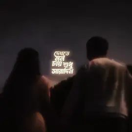 মন চায় শুধু সারাদিন দেখতে তোমাকে!💘🌷          ∆   ∆   #banglasong  #fyp  #foryou  #bdtiktokofficial  #its_minhaz16 @TikTok Bangladesh 