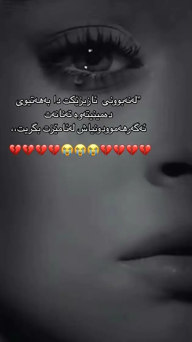 #😭😭💔💔💔💔 #😭😭😭😭😭 #foryoupage❤️❤️ #foryoupageofficiall #بابەگیان  @@ʊʍʊȶʟǟʀɨʍ_ɦɛք_ȶʊӄɛռɖɨ38  @🆂🅸🆈🅰🅷🅶🅴🅲🅴 