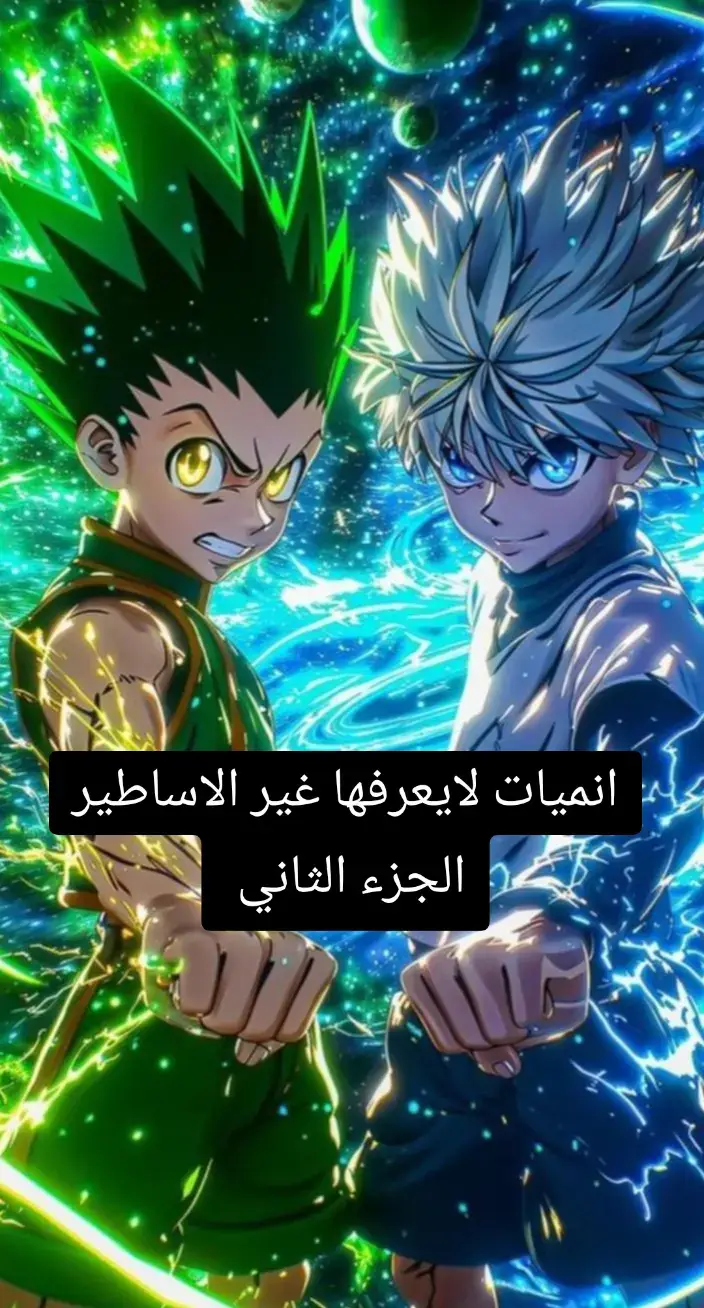 انميات لايعرفها غير الاساطير الجزء الثاني #مشاهدات #متابعة #مشاهدات #انمي #fy 
