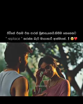 Sinhala status 🥺❤️ #lifemood #vairl #treanding #fyp #goviral 