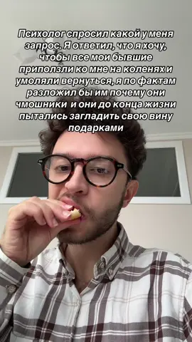 #бывшие #психолог 