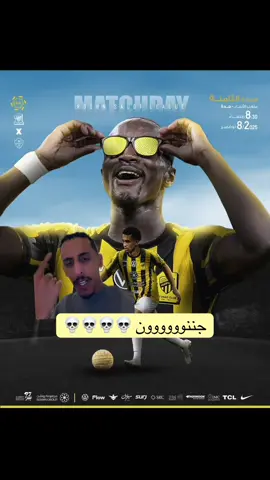 #سعود_اوتب #الاتحاد #الاهلي 