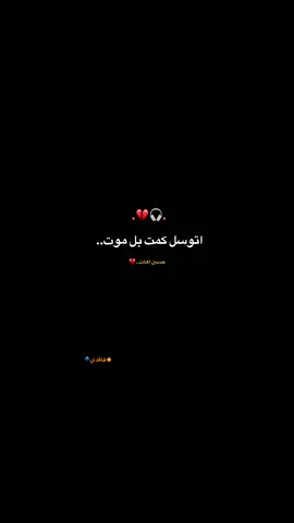بسك خلصو ربعي..💔#سيد_فاقد #فاقدالروح💔 #حسين_اهات #اكسبلورexplore #متعبينك 