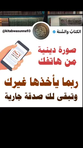 #بلغوا_عني_ولا_آية #اكتب_شي_توجر_عليه #قرآن #الاحاديث_الشريفه #العلامة_ابن_عثيمين_رحمه_الله 