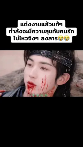 😭😭#เล่ห์รักเพลงดาบ #เฉิงอี้ #หลี่อี้ถง #ซีรี่ย์จีน #ซีรี่ย์ 