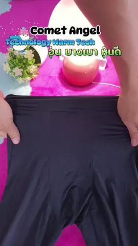 COMET ANGEL, ชุดกันความร้อน, ชั้นภายในที่บางเฉียบและยึดสูง, เหมาะสำหรับฤดูใบไม้ร่วง/ฤดูหนาว, ชั้นฐานที่เป็นมิตรกับผิวและระบายอากาศได้ #ชุดกันหนาว #เสื้อกันหนาวแบบบาง #ชุดกระชับสัดส่วน #FullBodySculpting #เสื้อเก็บความร้อน 