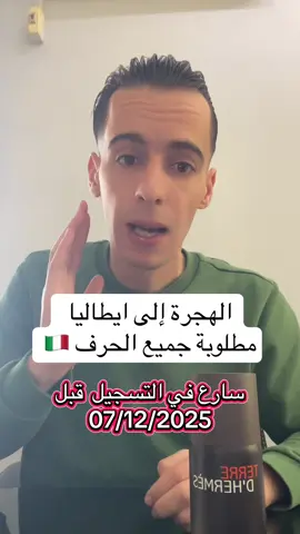 decreto flussi m🇮🇹😍 #fry #viral #algeria #italy🇮🇹 #italia 