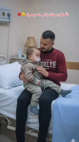 ادعوله أخوان أبن ابو جنه خطية 🥺💔 #مسكوف_ابو_جنة #ابو_جنه #مشاهير_تيك_توك #الشعب_الصيني_ماله_حل😂😂 #مالي_خلق_احط_هاشتاقات 