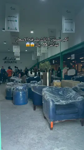 العرض ينتهي نهايه نوفمبر 🤩رقم التواصل 0507850800#جمعيه_اثاث_التعاونيه #الخبر #الشرقيه #الدمام #اثاث 