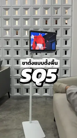 ขาตั้งแท็บเล็ตตั้งพื้น #ขาตั้งแท็บเล็ต #ขาตั้งไอแพด #ขาตั้งมือถือ #SQ5 #upick1 