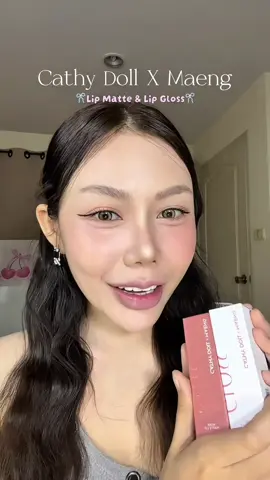 อดใจไม่ไหว เห็นcathy doll X Maeng ปั๊บ ซื้อทันที🫶🏻🪞🫧 #cathydoll #cathydollxmaeng #รีวิวบิวตี้ 