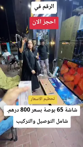 #عروض #شاشات #تلفزيون #الامارات #عجمان 