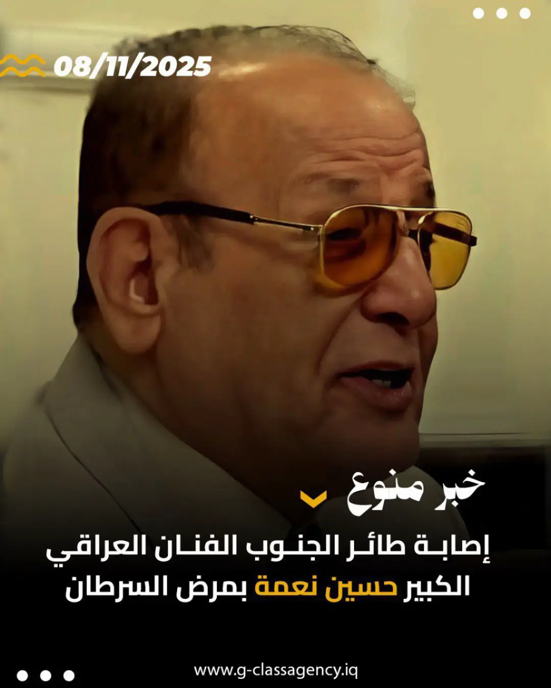 أُعلن مؤخراً عن إصابة 