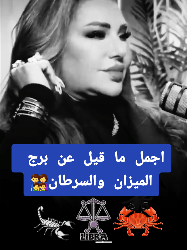 صفات برج الميزان  صفات برج العقرب صفات برج الأسد صفات برج السرطان  #برج_الميزان #برج_العقرب #برج_السرطان #برج_الاسد #خبيرة_التاروت_اريج_البندري  @دكتورة اريج البندري 