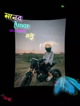 আমার মনের মধু যে খায় রে সে আমার পিয়ারে লাল রে পেয়ারে লাল রে.....!😉😄👑#foryou #foryoupage #viral #unfrezzmyaccount 