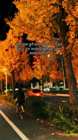 #flypシ #कोशिसमा कुनै कमि थिएन म यता रुदै थिए उ उता अरुलाई खुसी बनाउन मा ब्यस्त थियो