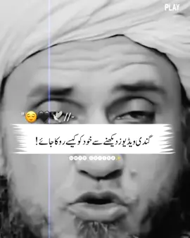 🕊️MuftiTariq❤️Masood😌 #MuftiTariqMasoodBayan #ForYou #TariqMasoodSaab #IslamicVideosForYou #IslamicLecturesByTariqMasood #ForYourSoul #MuftiTariqMasood 