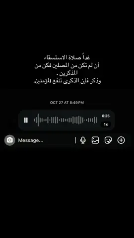 #صلاة_الاستسقاء #استسقاء #اللهم_اسقنا_الغيث #اللهم_غيثا_نافعا #اللهم_اسق_عبادك_وأنعامك