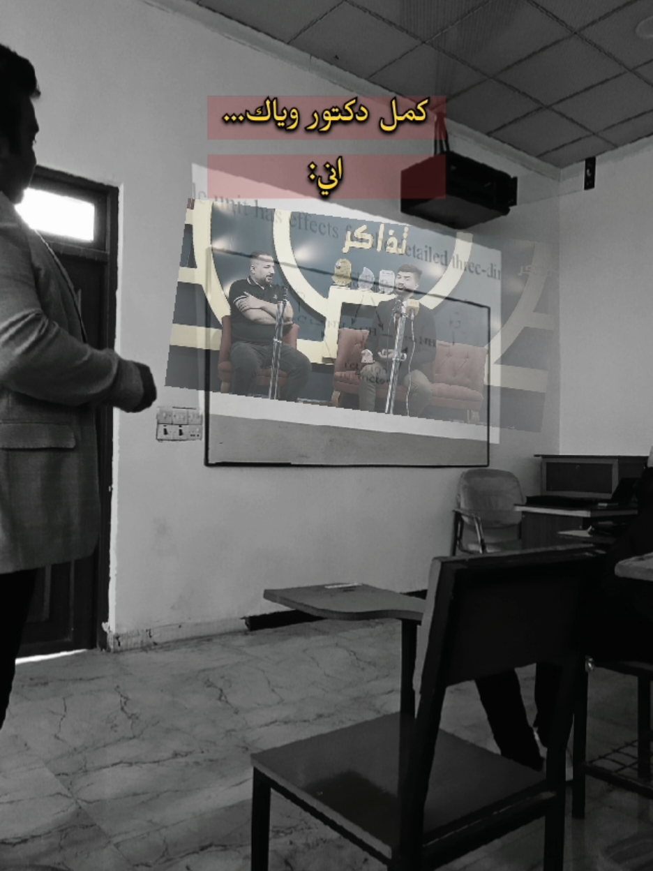 كمل دكتور كمل.... . .  . . #الشاعر_علي_العربي #علي_العربي 