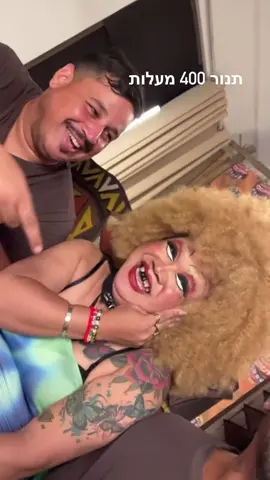 #האחהגדול #ארזאיסקוב #גולסטאר 