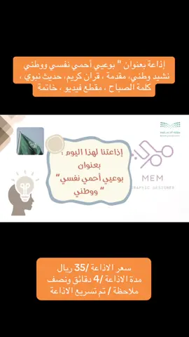 إذاعة بوعيي أحمي نفسي ووطني #إذاعة_مدرسية #اذاعات_مدرسية #اكسبلورexplore #معلمات #إذاعات_مدرسية 