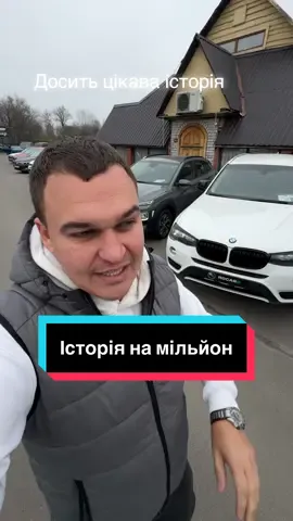 Історія на мільйон. Не будьте такими будь ласка 