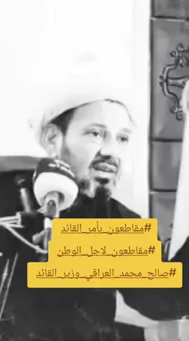 #الشيخ_محمد_العامري_حفظه_الله #الللهم_عجل_لويلك_الفرج🙏🕋 #وزير_القائد #صالح_محمد_العراقي_وزير_القائد 
