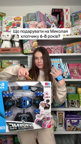Хлопчикам 30+ теж підійде 😉 INST: dobrotoy.ua #магазиніграшок #машинканарадіокеруванні #подарунокнамиколая #дитячііграшки 