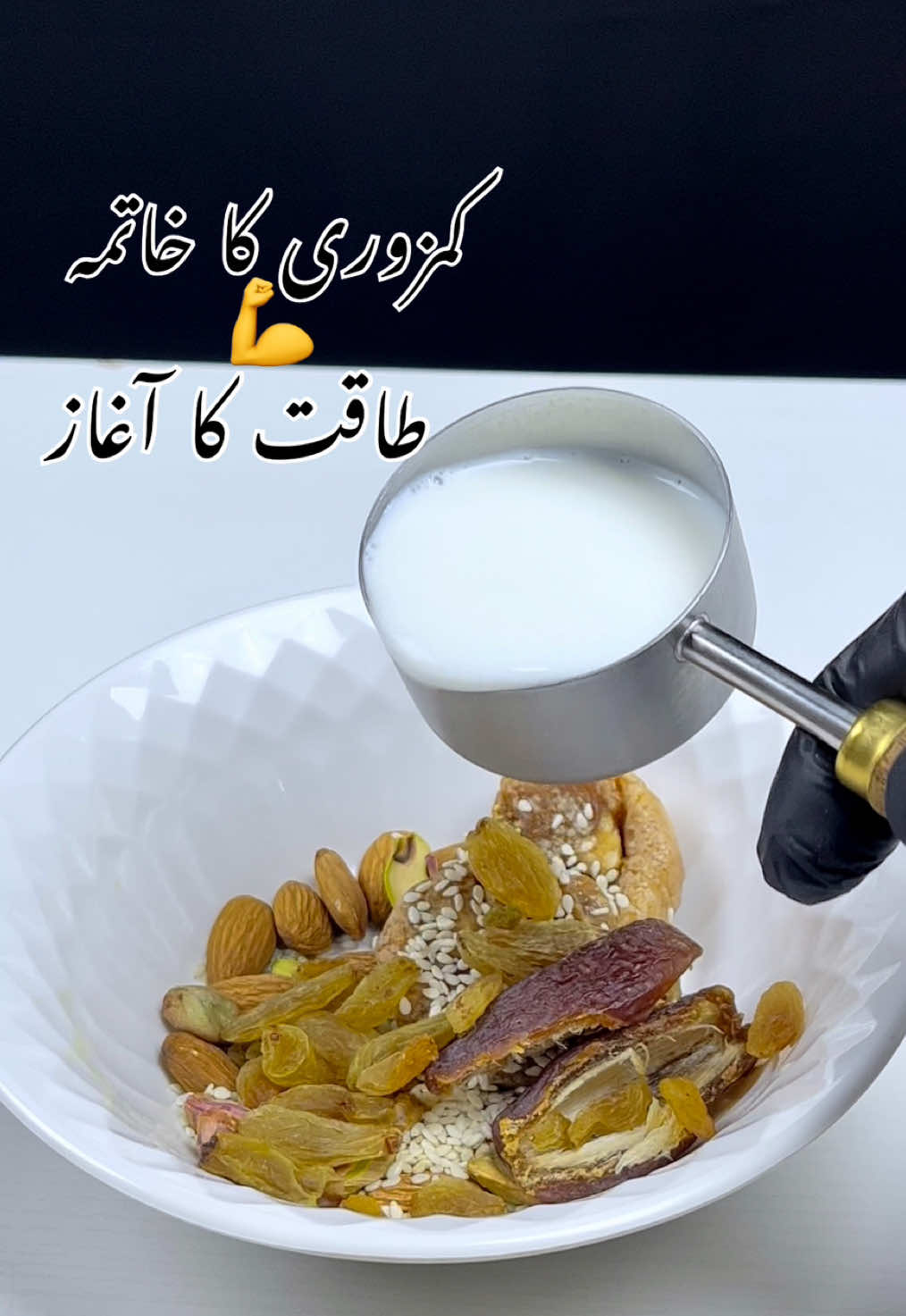 Powerhouse 💪Milkshake 💪🏻کمزوری کا خاتمہ💪طاقت کا آغاز🥰#powerhouse #milkshakes #energydrink #fyp #foryoupage❤️❤️ 