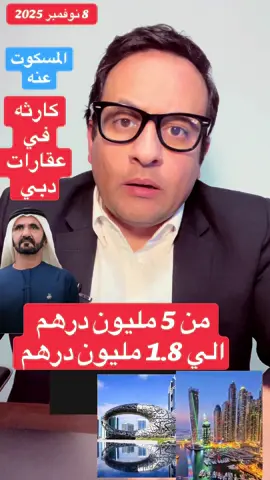 من 5 مليون درهم  الي 1.8 مليون درهم #دبي #عقارات #برج_خليفة #محمد_بن_راشد #الامارات 
