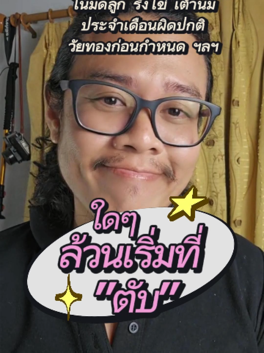 ซีส ถุงน้ำ เนื้องอก ในมดลูกรังไข่ ใดๆล้วนเริ่มที่ตับ #ช็อคโกแล็ตซีส #โรคถุงน้ํารังไข่ #เนื้องอก #ประจำเดือนผิดปกติ #chefexkyodai