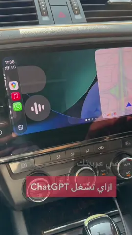 ازاي تشغل ChatGPT في عربيتك بطريقة سهلة جدا ‎#ايفون17 #ايفون15 #iphonetips #iphonetricks #iphone16 