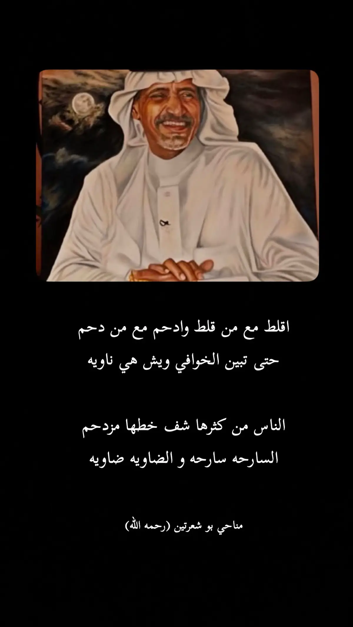 #مناحي_ابو_شعرتين #قصيد #شعر #اكسبلورexplore 