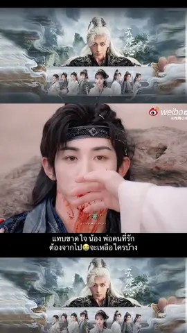 #เล่ห์รักเพลงดาบ  #สื่อรักปีศาจจิ้งจอกภาคเล่ห์รักเพลงดาบ  #swordandbeloved  #chengyi  #liyitong 