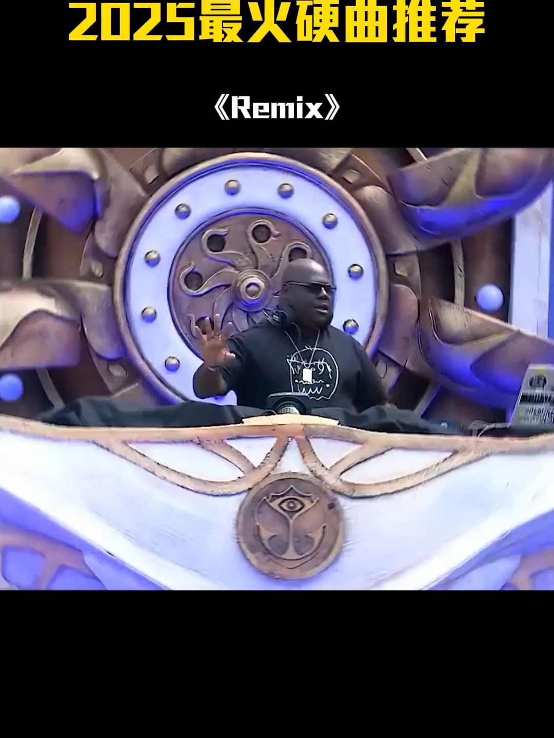 这是不是你一直在找的上头开车经典舞曲 #dj #remix #retro #dance #music