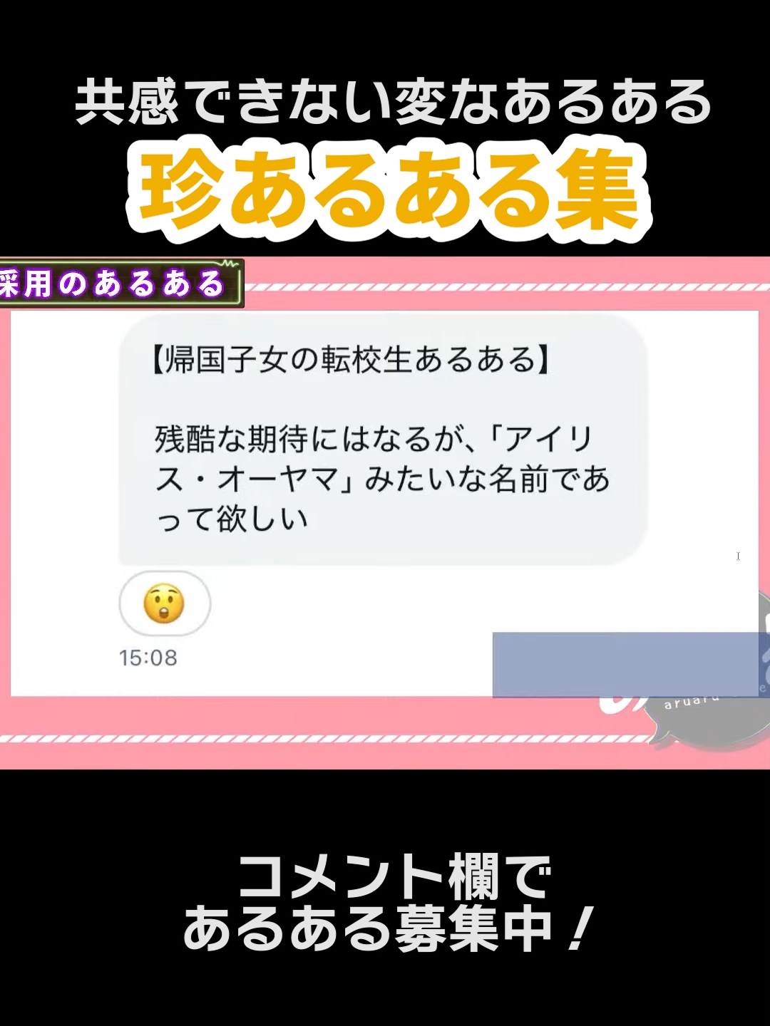 珍あるある集 #あるある #あるあるネタ #ないない #あるあるチューブ #帰国子女