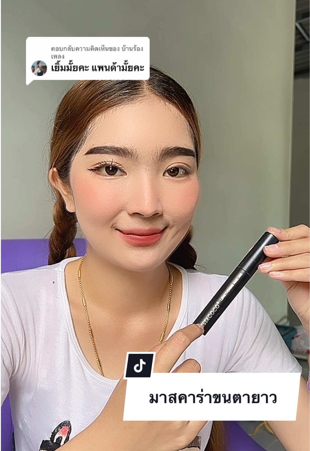 ตอบกลับ @บ้านร้องเพลง #มาสคาร่า #มาสคาร่าขนตายาว #มาสคาร่ากันน้ํา #มาสคาร่าตัวดังtiktok  