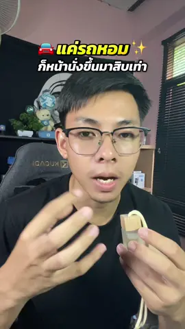 #น้ําหอมรถยนต์ #น้ำหอมรถยนต์hankyhouse #hankyhouse #น้ําหอมโรงแรม 