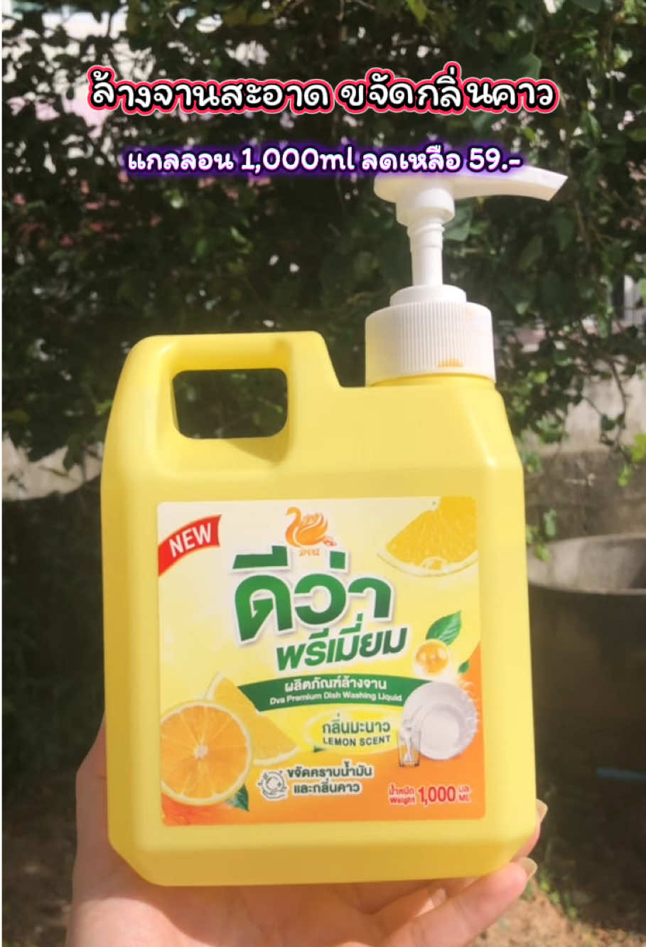 #ดีว่า #ดีว่าพรีเมี่ยม #น้ํายาล้างจาน #ล้างจาน #รีวิวของดีบอกต่อ 