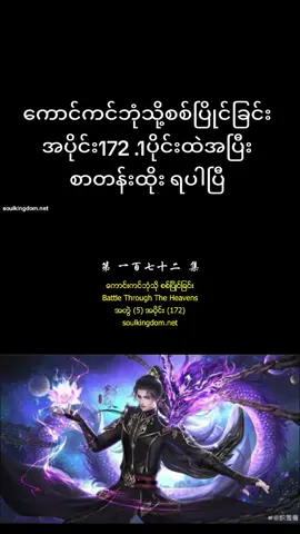 #ကောင်ကင်ဘုံသို့စစ်ပြိုင်ခြင်း #battlethroughtheheavens #ရှောင်းယန် #အသဲလေးတော့ပေးသွားနော်😍 #soulkingdomcrd 