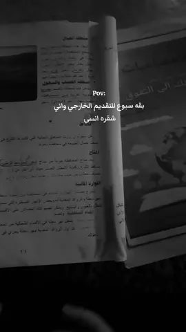 شحفظ انسيي 🙂#خارجيون#خارجي #دراسه_خارجي #تصميم_فيديوهات🎶🎤🎬 