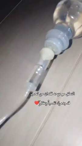 ❤️‍🩹😞#تعب #عجز #foryou #fyp #اذاني_فراگ_امي