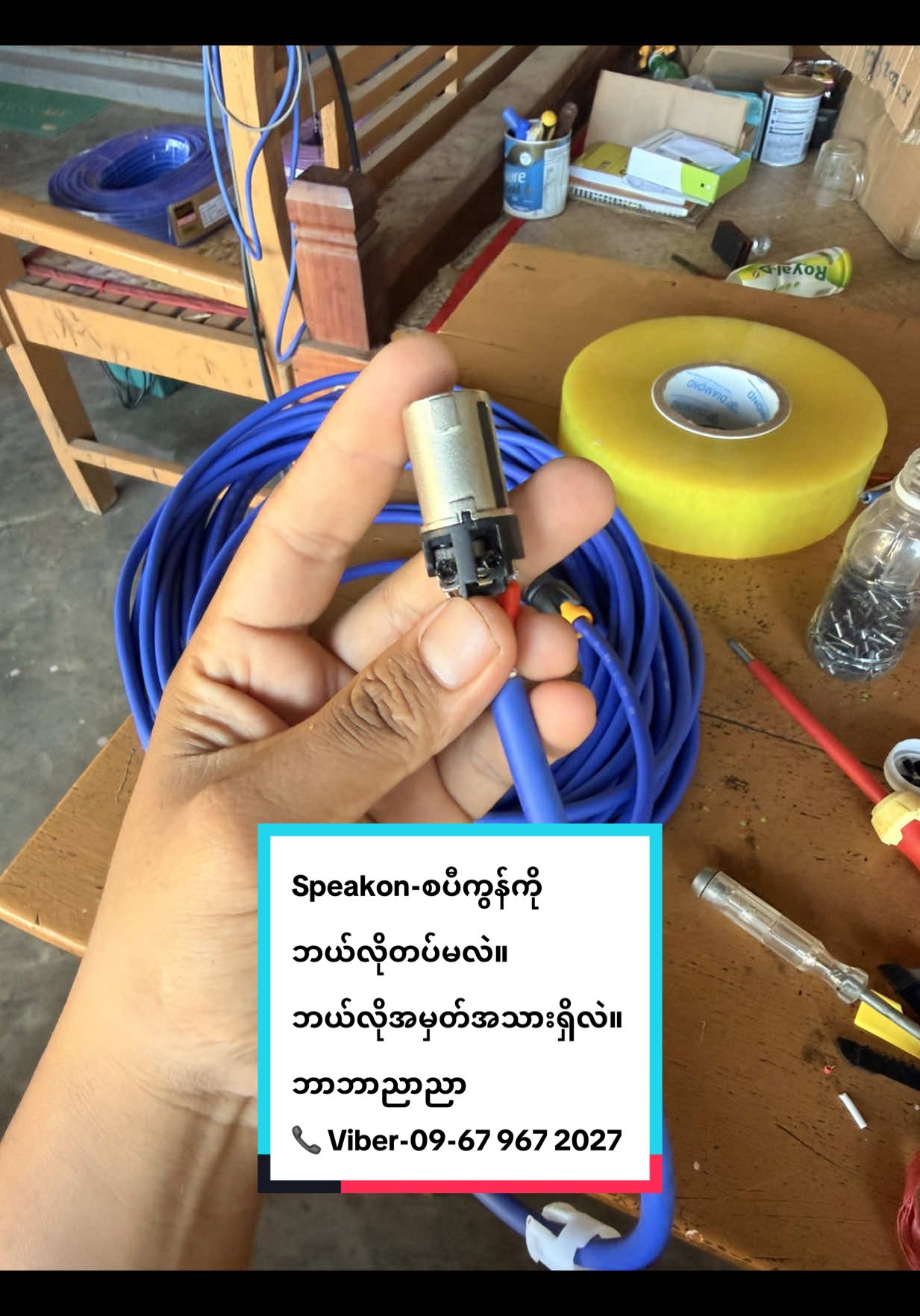 Speakon-စပီကွန်ကို ဘယ်လိုတပ်မလဲ။ ဘယ်လိုအမှတ်အသားရှိလဲ။ ဘာဘာညာညာ 📞 Viber-09-67 967 2027 