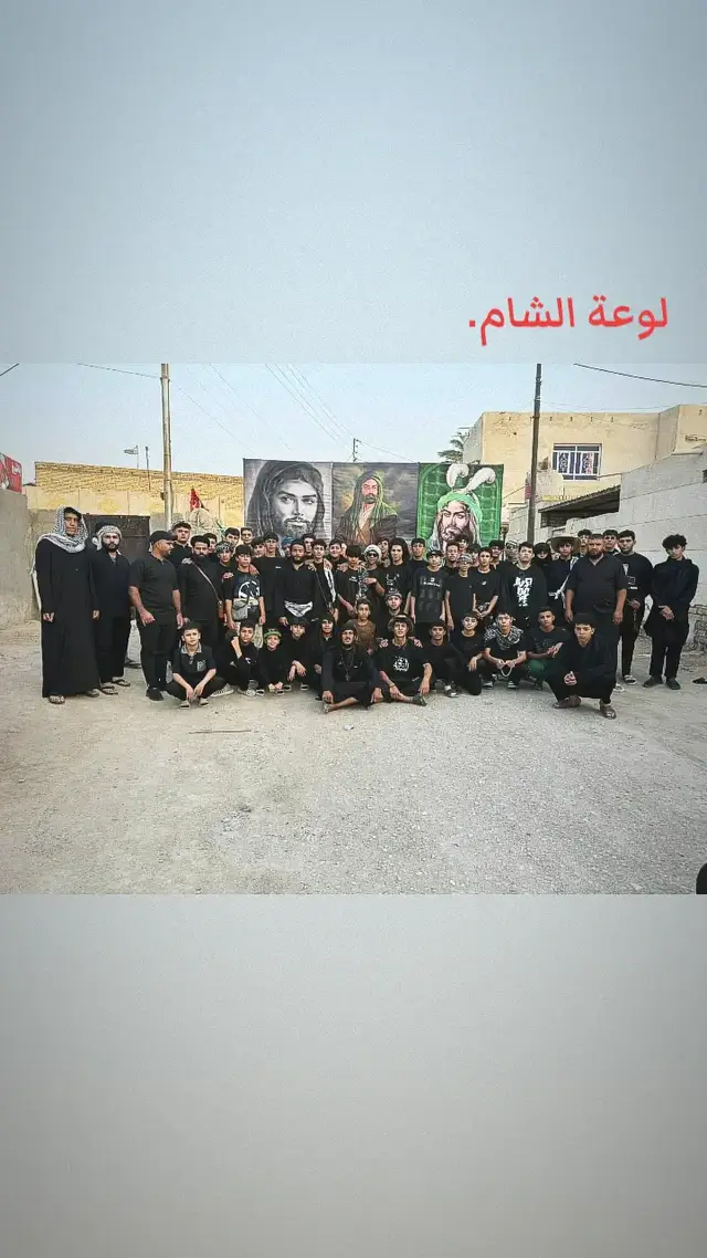 #موكب_لوعة_الشام #الهم_صلي_على_محمد_وأل_محمد #مشايه_الأربعين #كربلاء_مدينة_العشق_والعاشقين #ياعلي_مولا_عَلَيہِ_السّلام @مـنذ|2008🔰 @يونس حميد @حسين 