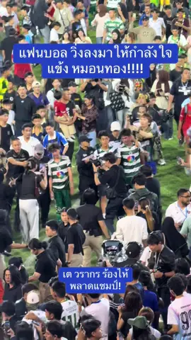 #บอล7สี #บอล7สีนัดชิง #หมอนทองวิทยา🇳🇬 #มาแรง #tiktokบอลไทย 